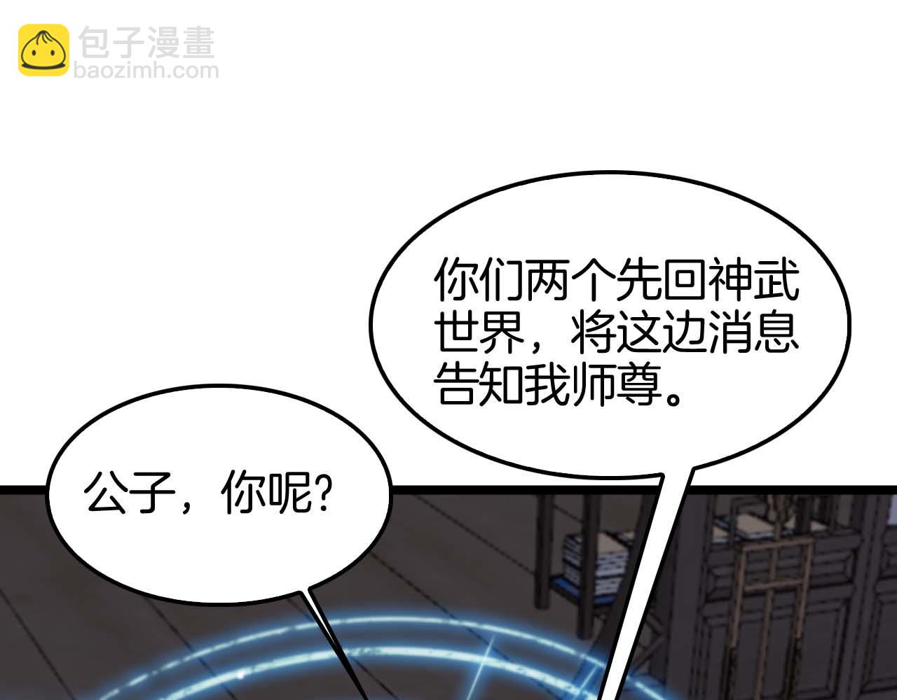 諸界末日在線 - 第260話 表層世界(2/3) - 2