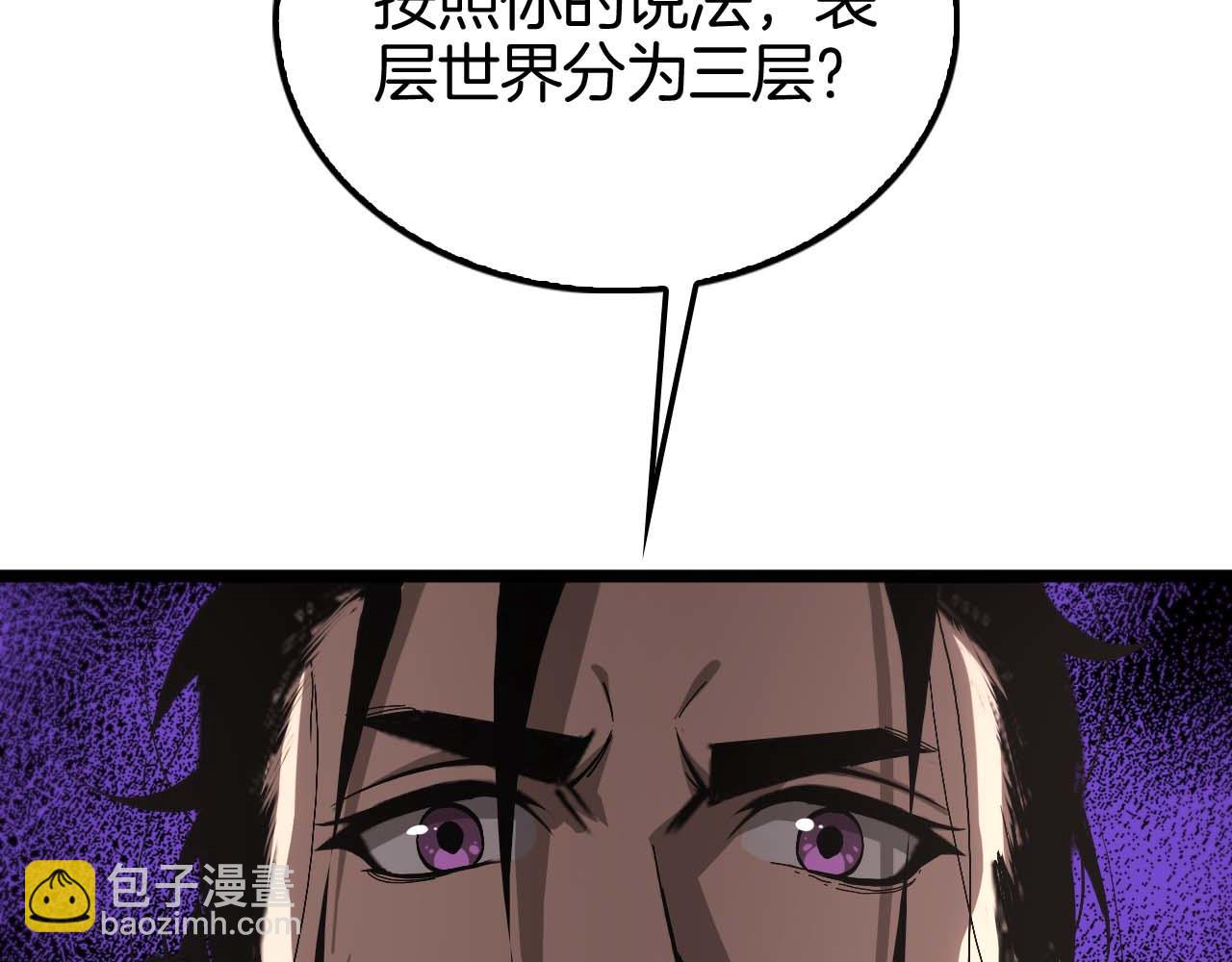 諸界末日在線 - 第260話 表層世界(2/3) - 7