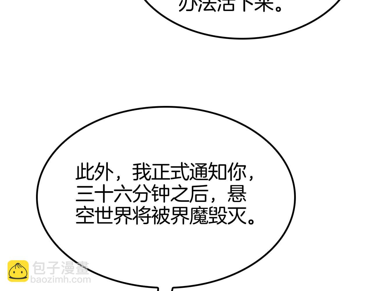 諸界末日在線 - 第260話 表層世界(2/3) - 4