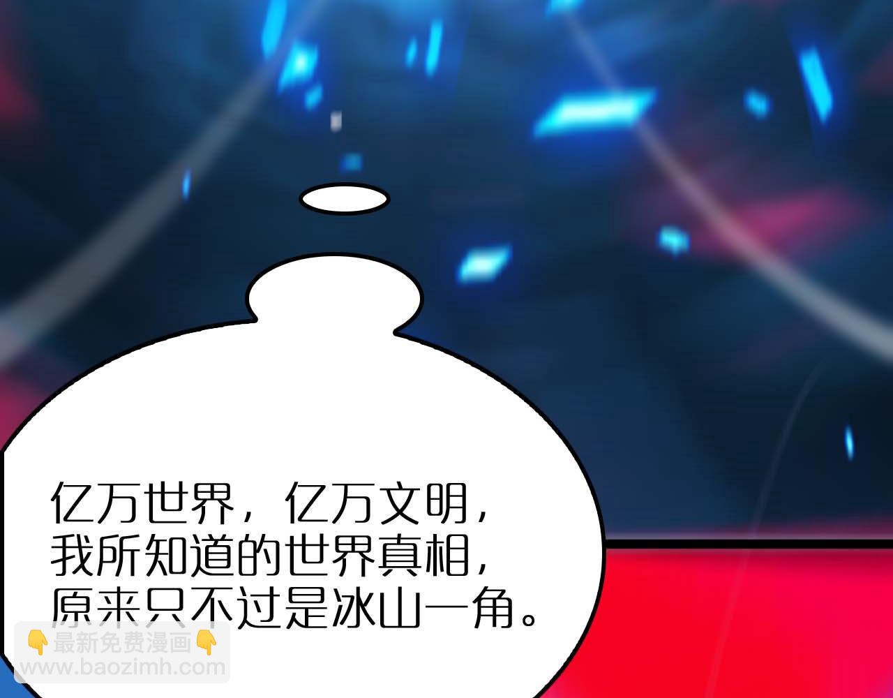 諸界末日在線 - 第262話 高塔(3/3) - 6