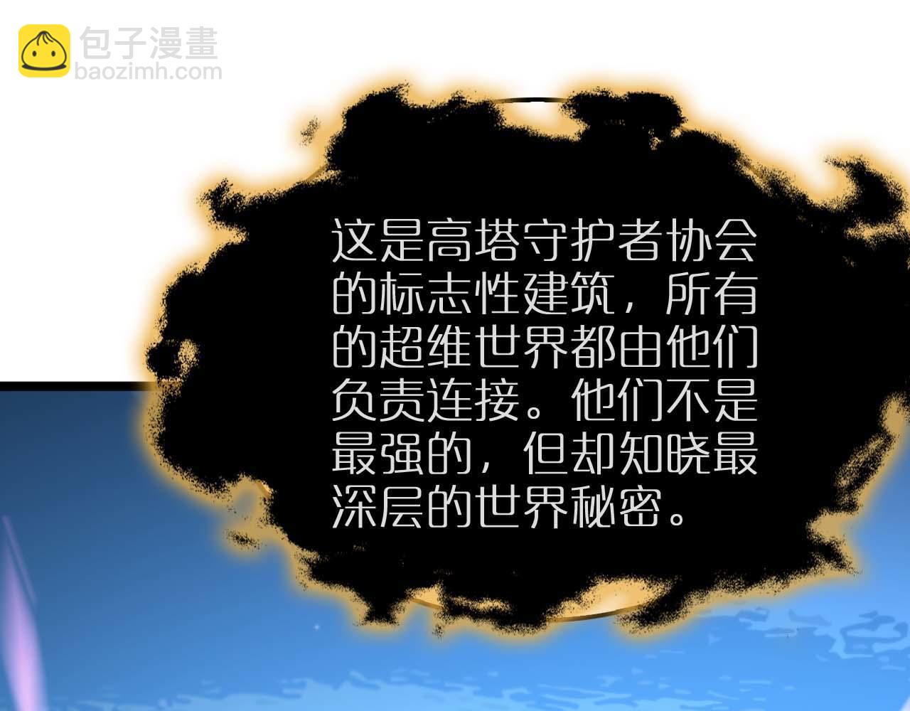 諸界末日在線 - 第262話 高塔(3/3) - 2