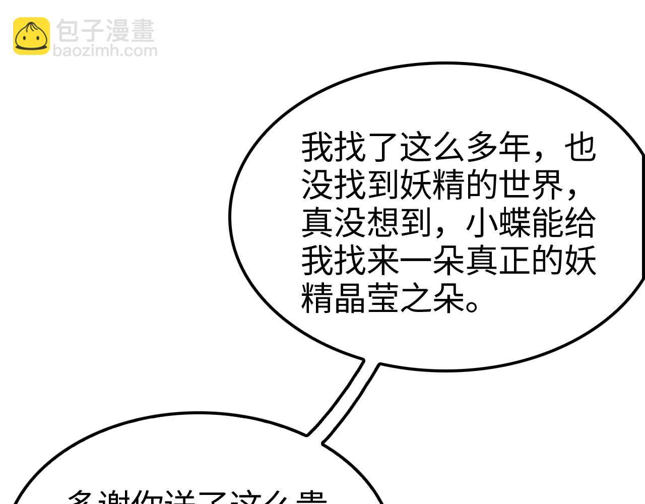 諸界末日在線 - 第264話 荊棘鳥的呼喚(2/4) - 7