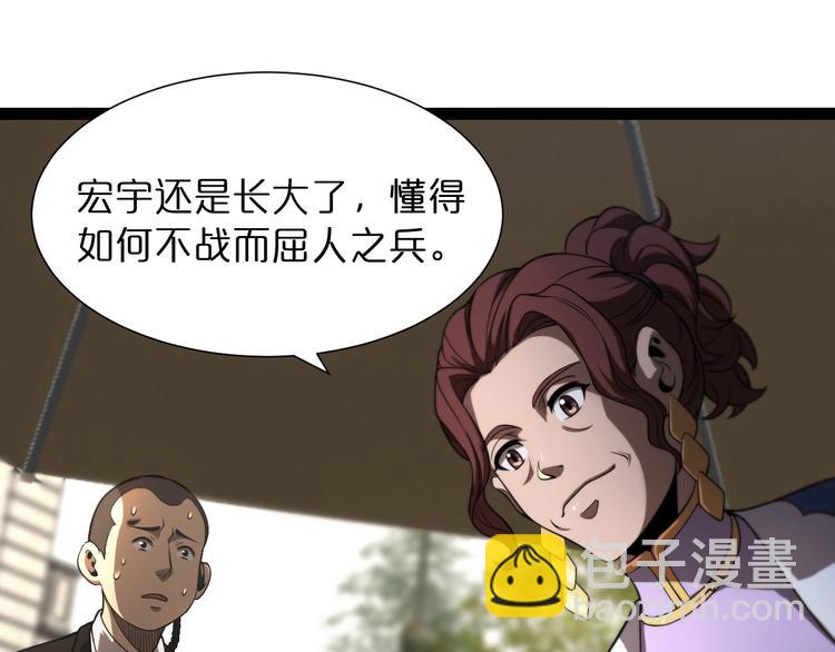 諸界末日在線 - 第29話 突然的邀約(2/3) - 8