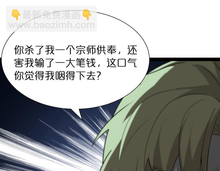 諸界末日在線 - 第31話 圍剿(2/3) - 3