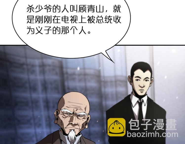 諸界末日在線 - 第33話 電視講話(3/3) - 1