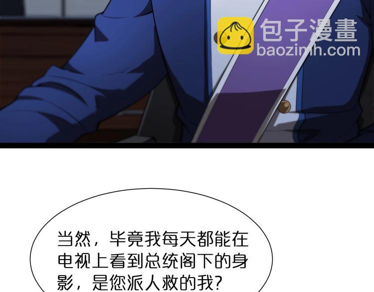 諸界末日在線 - 第33話 電視講話(1/3) - 6