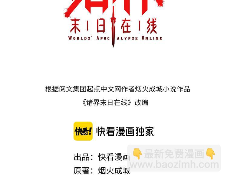 諸界末日在線 - 第33話 電視講話(1/3) - 3