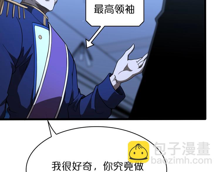 諸界末日在線 - 第33話 電視講話(1/3) - 4