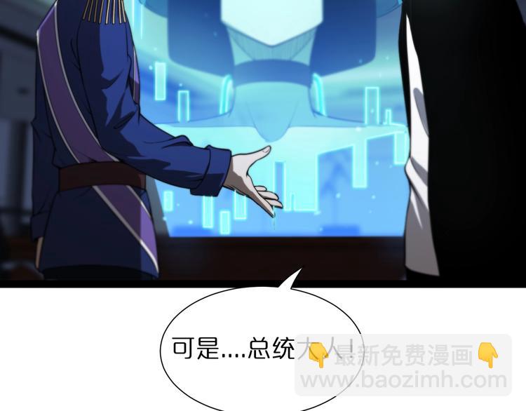 諸界末日在線 - 第33話 電視講話(2/3) - 5