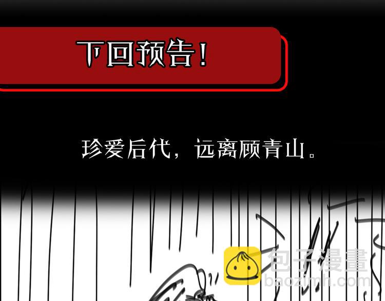 諸界末日在線 - 第35話 挑釁(3/3) - 3