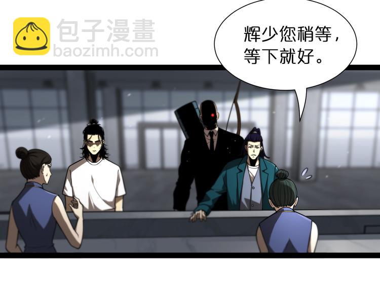 諸界末日在線 - 第35話 挑釁(2/3) - 4