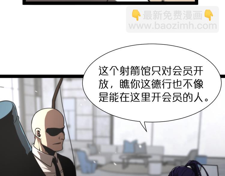 諸界末日在線 - 第35話 挑釁(2/3) - 6