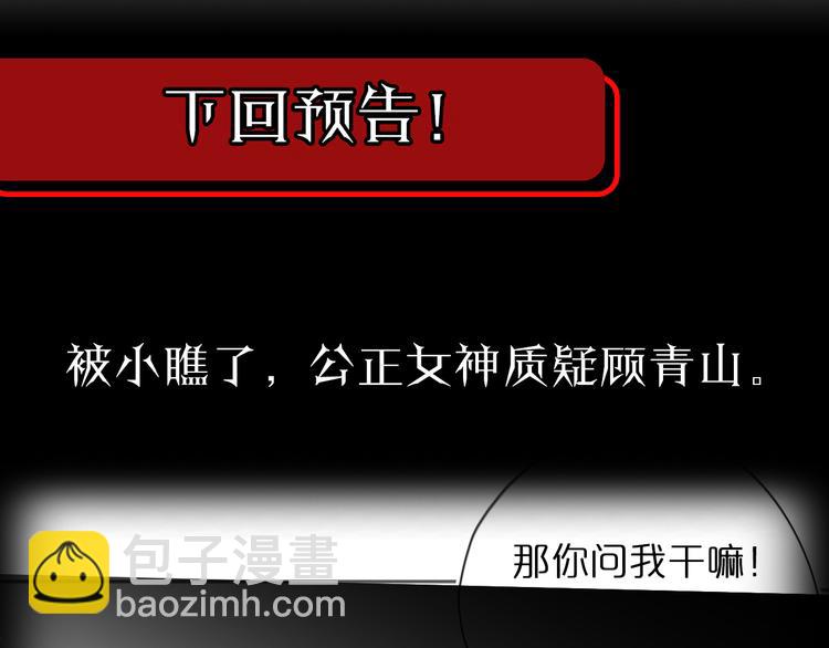 諸界末日在線 - 第37話 末日怪物(3/3) - 4