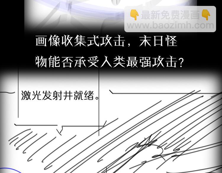 諸界末日在線 - 第37話 末日怪物(3/3) - 4