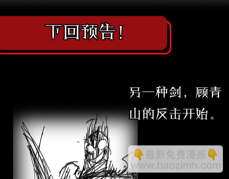 諸界末日在線 - 第39話 生殺大權(3/3) - 4