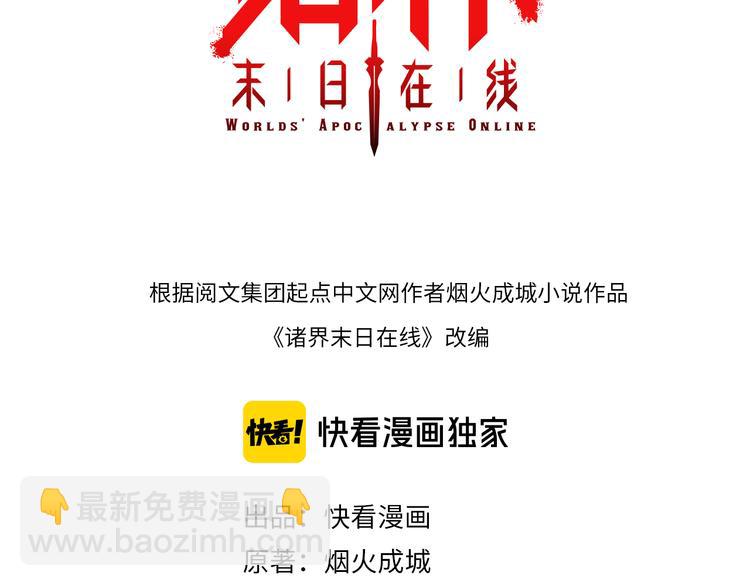 諸界末日在線 - 第39話 生殺大權(1/3) - 3