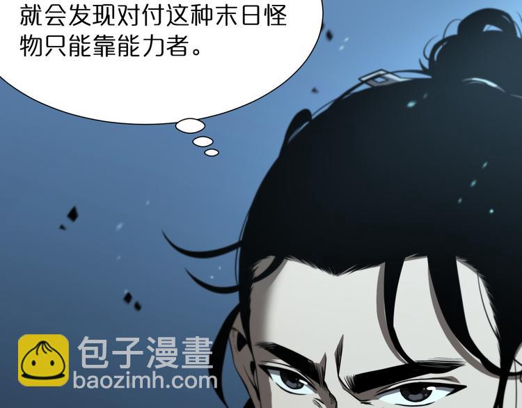 諸界末日在線 - 第39話 生殺大權(2/3) - 4