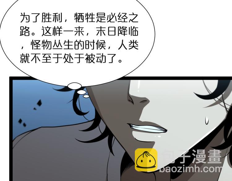 諸界末日在線 - 第39話 生殺大權(2/3) - 6