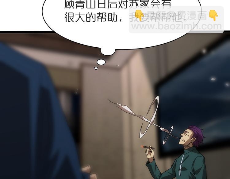 諸界末日在線 - 第39話 生殺大權(2/3) - 3