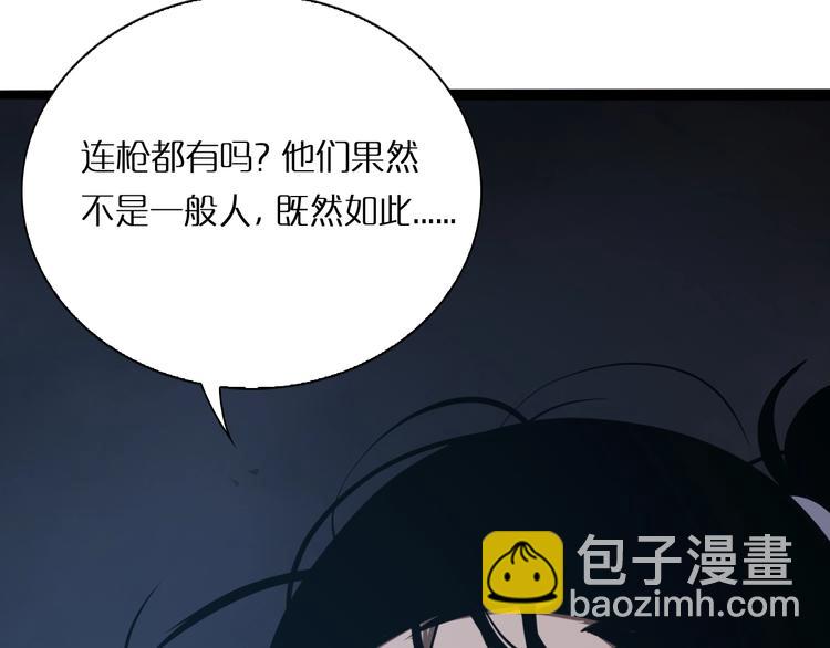 諸界末日在線 - 第5話 突襲(2/4) - 4