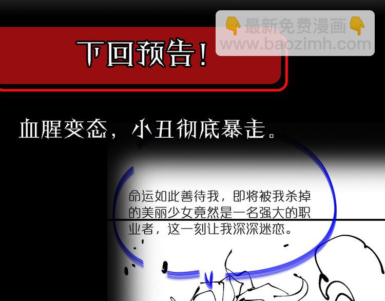 諸界末日在線 - 第41話 小丑(3/3) - 5