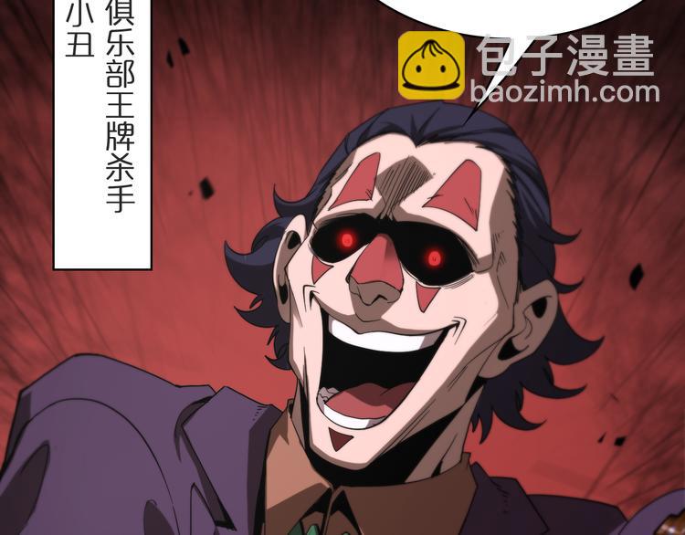 諸界末日在線 - 第41話 小丑(2/3) - 5