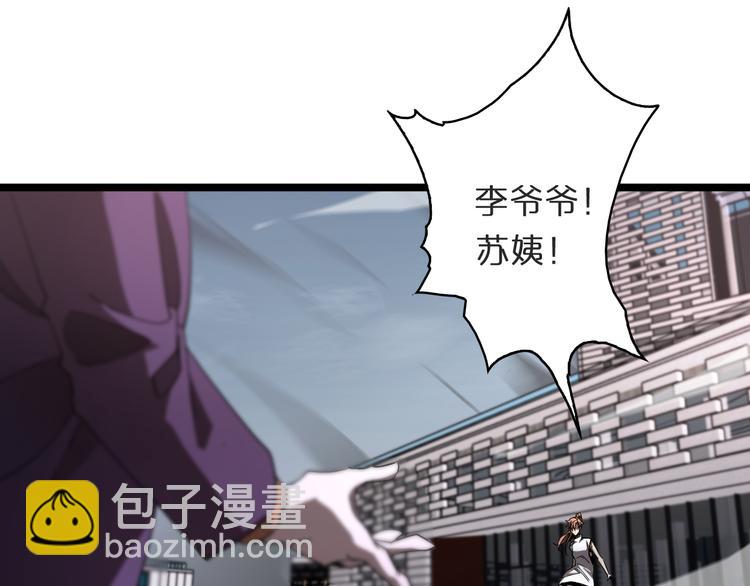 諸界末日在線 - 第41話 小丑(2/3) - 3