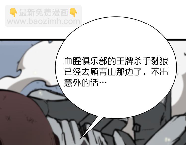 諸界末日在線 - 第43話 烈焰死神(2/3) - 2