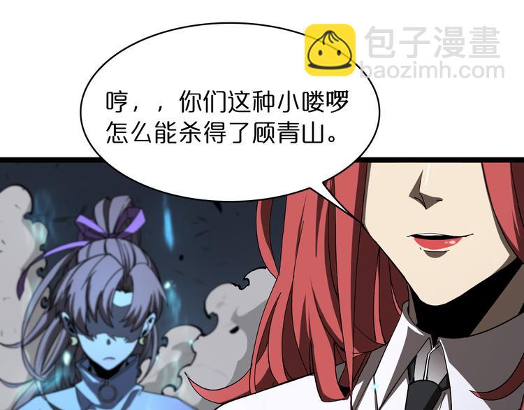 諸界末日在線 - 第43話 烈焰死神(2/3) - 5