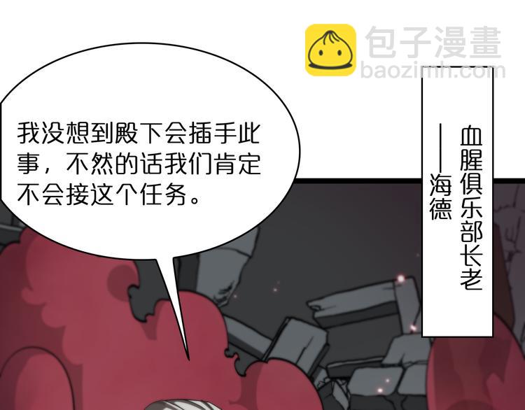 諸界末日在線 - 第43話 烈焰死神(2/3) - 4