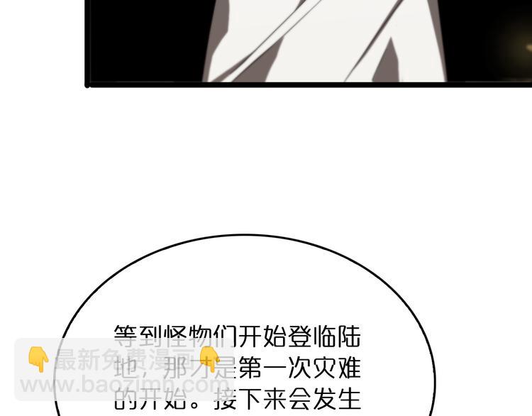 諸界末日在線 - 第45話 逼近的末日(3/3) - 3