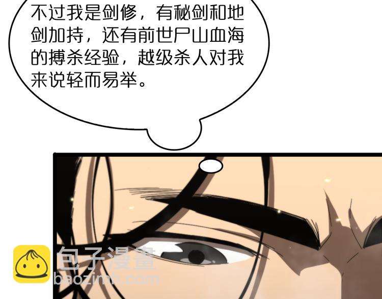 諸界末日在線 - 第45話 逼近的末日(2/3) - 7