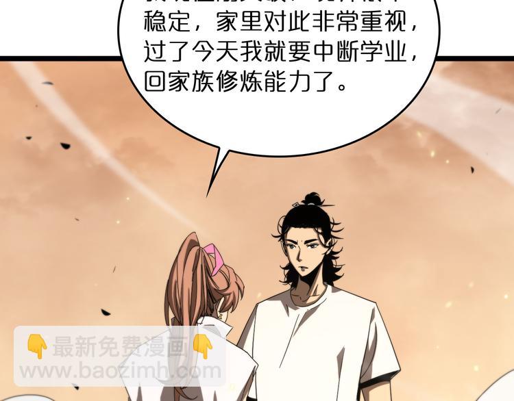 諸界末日在線 - 第45話 逼近的末日(2/3) - 5