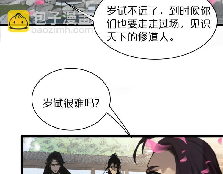 諸界末日在線 - 第47話 入門(3/3) - 3