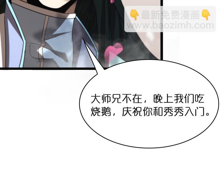 諸界末日在線 - 第47話 入門(3/3) - 6