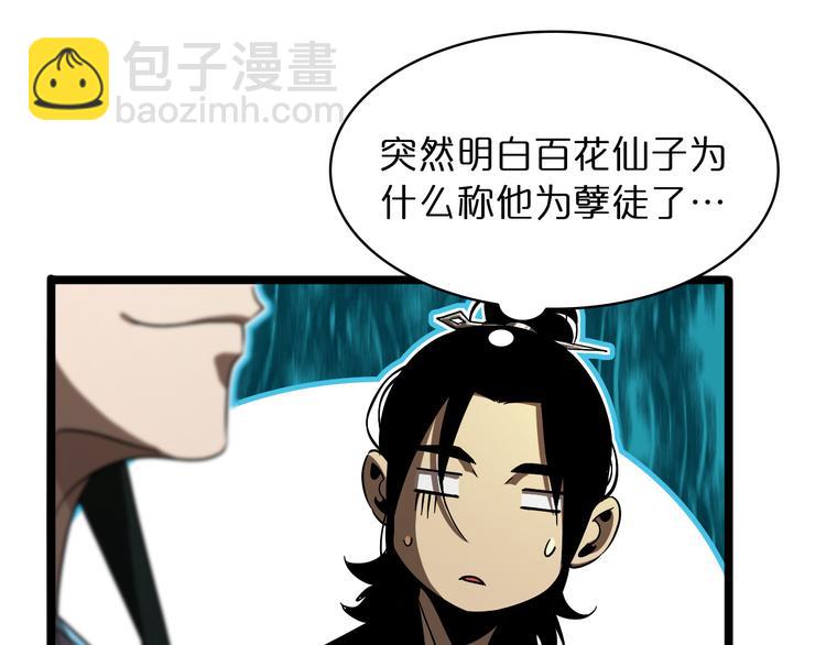 諸界末日在線 - 第47話 入門(3/3) - 1