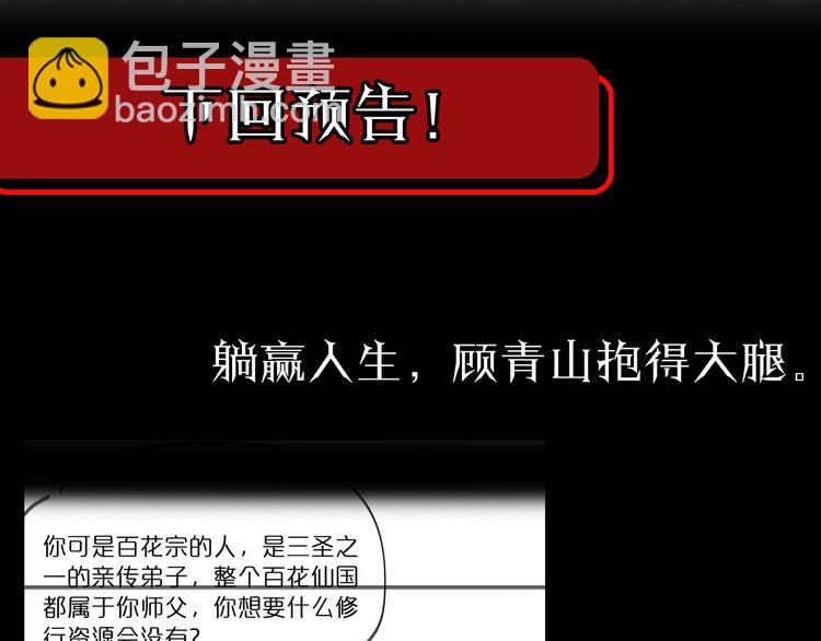 諸界末日在線 - 第47話 入門(3/3) - 6