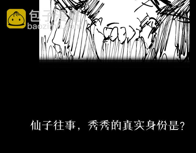 諸界末日在線 - 第47話 入門(3/3) - 4