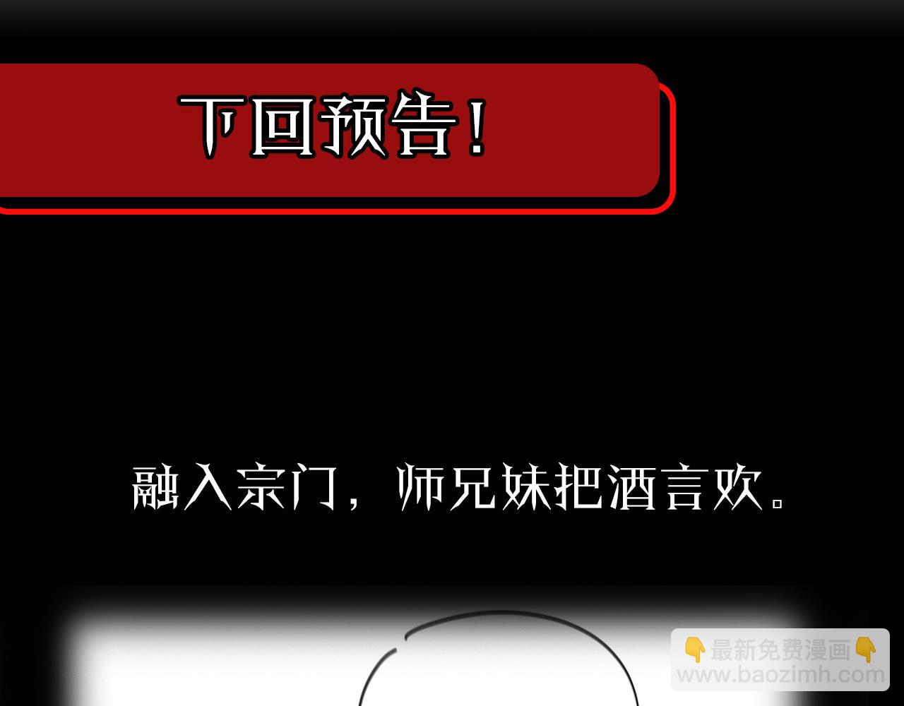 諸界末日在線 - 第49話 百花宮之家(2/3) - 4