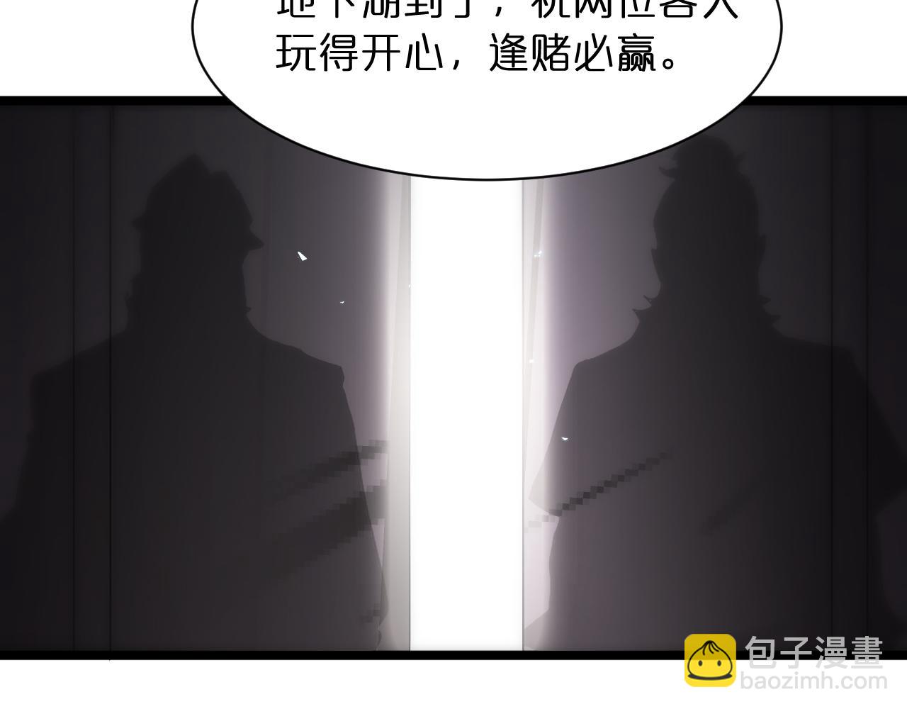 諸界末日在線 - 第51話 賭局(2/3) - 5