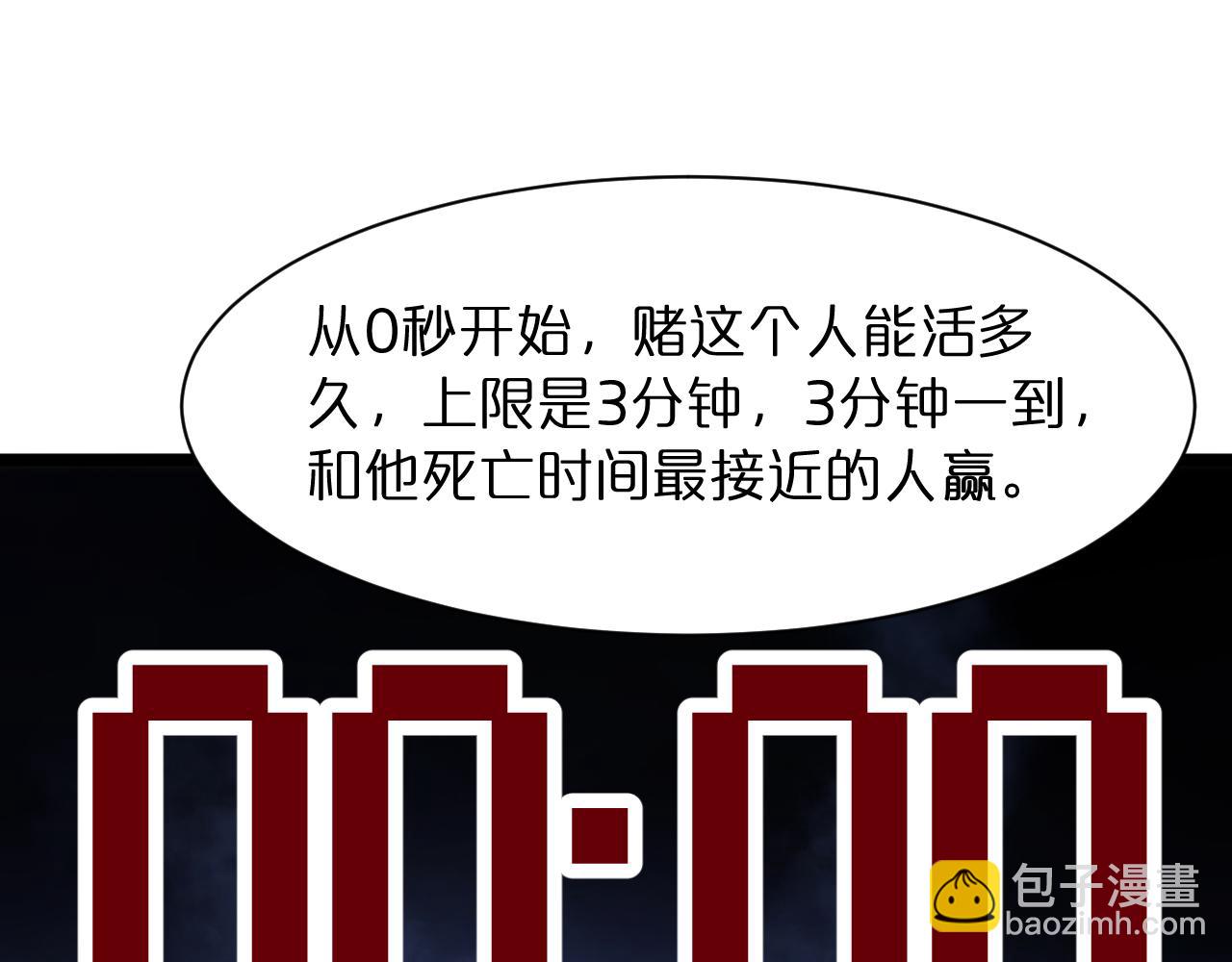 諸界末日在線 - 第51話 賭局(2/3) - 3