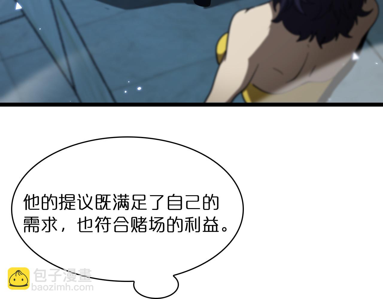 諸界末日在線 - 第53話 賭命(2/3) - 6