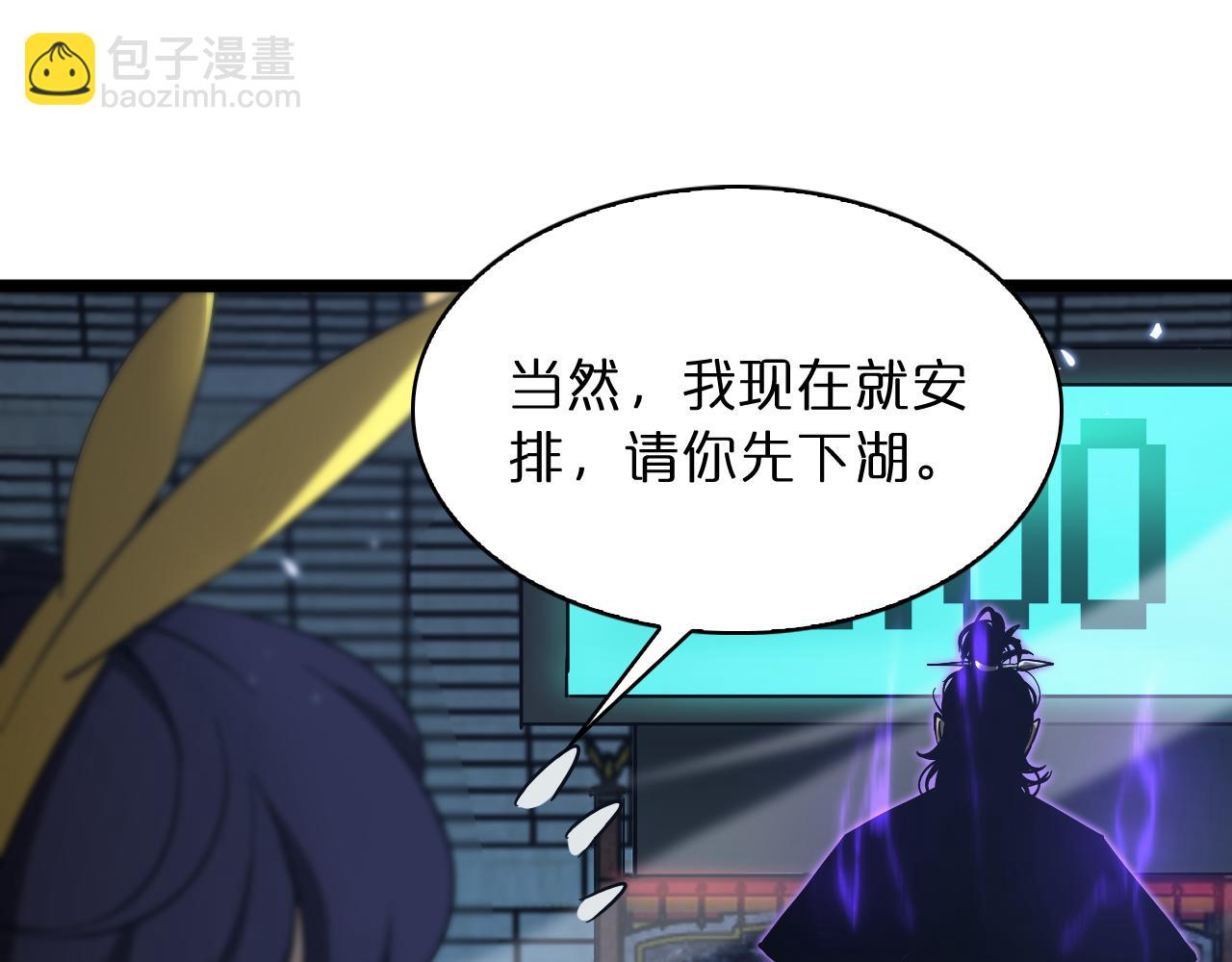 諸界末日在線 - 第53話 賭命(2/3) - 3