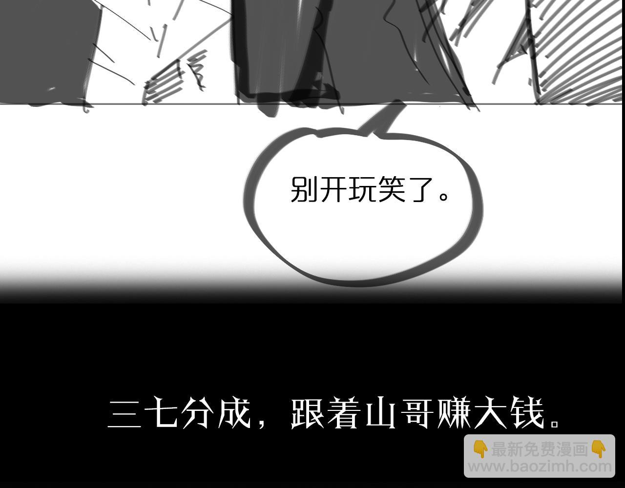 諸界末日在線 - 第55話 鬥武尊(3/3) - 2