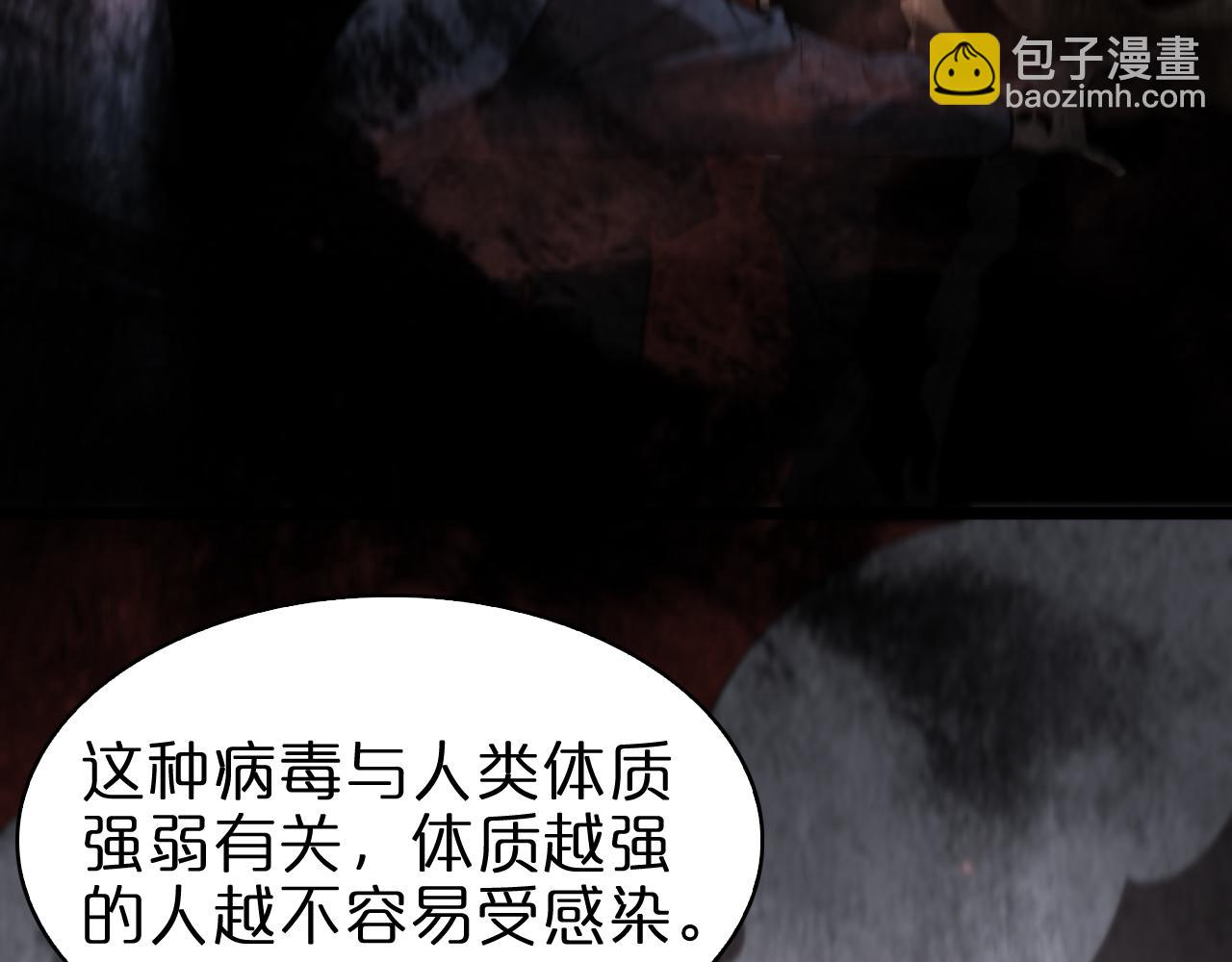 諸界末日在線 - 第57話 兩種病毒(3/3) - 5