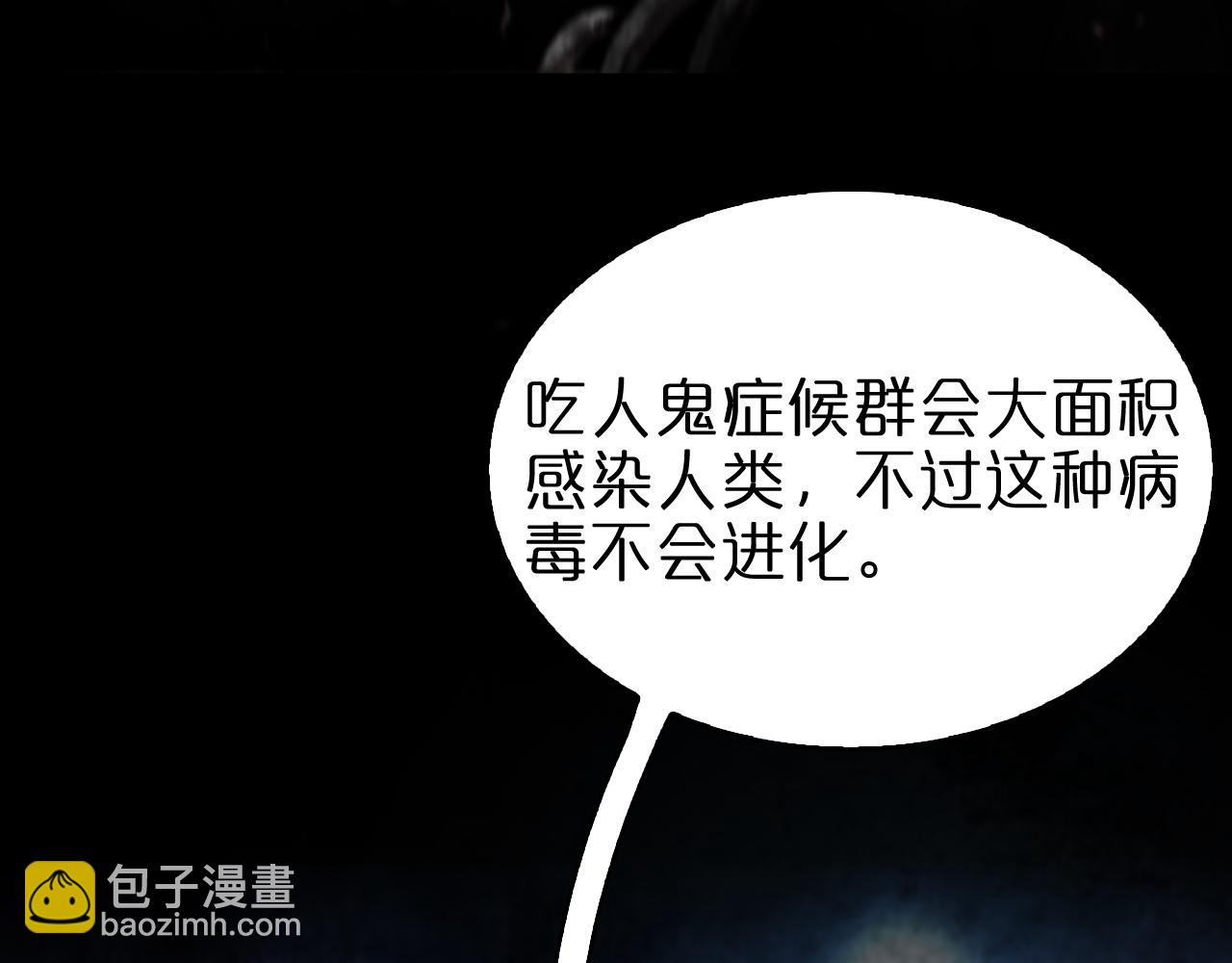 諸界末日在線 - 第57話 兩種病毒(3/3) - 1