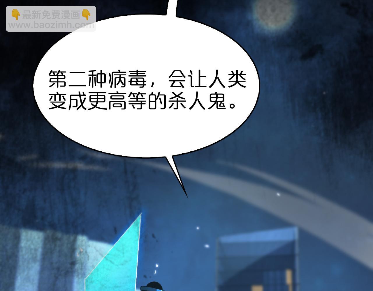 諸界末日在線 - 第57話 兩種病毒(3/3) - 2