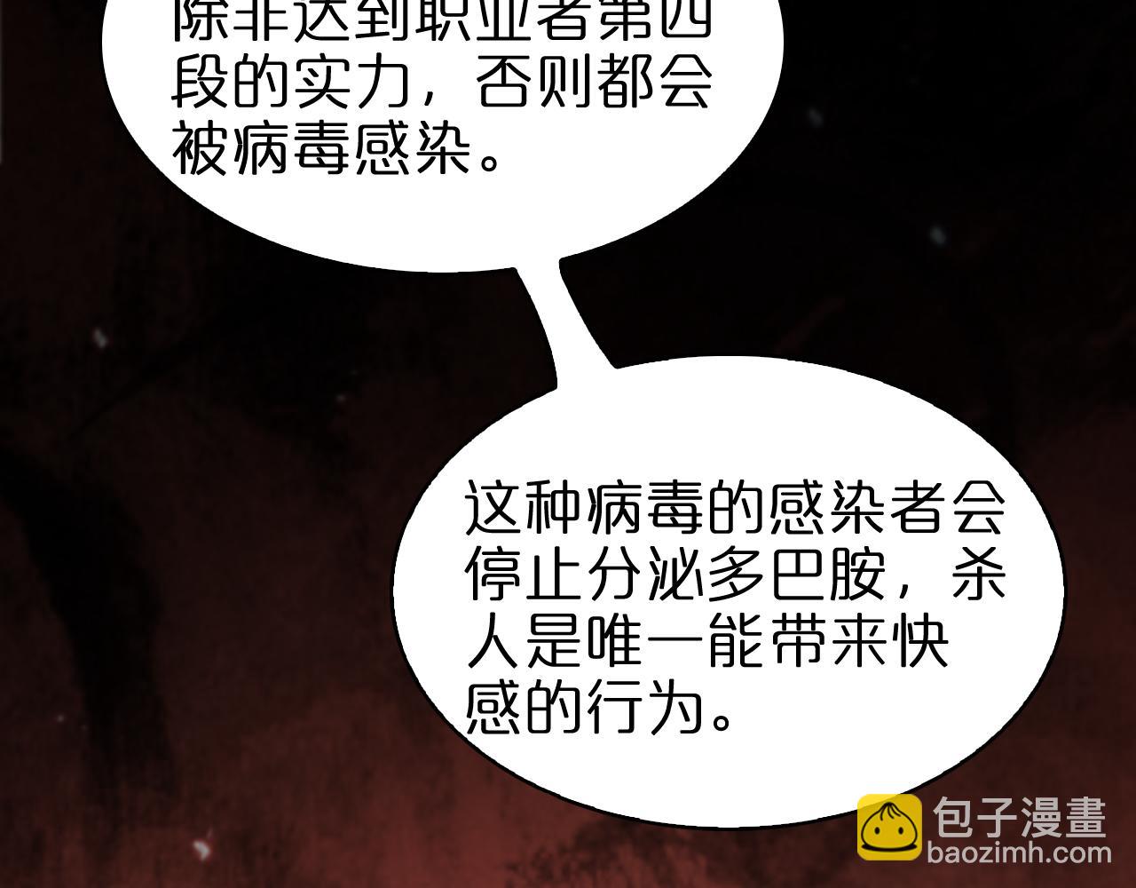 諸界末日在線 - 第57話 兩種病毒(3/3) - 4