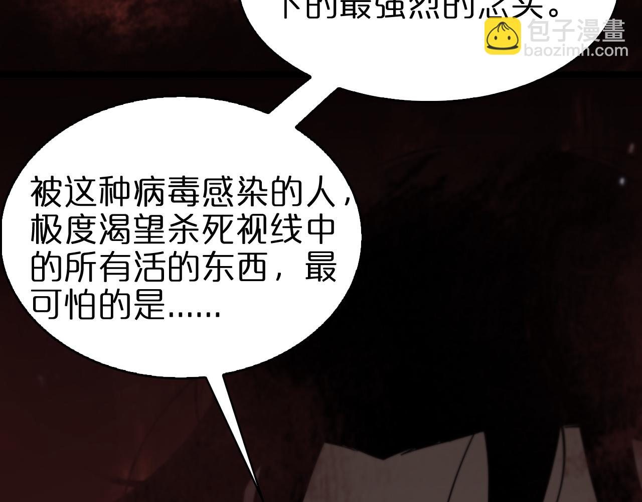 諸界末日在線 - 第57話 兩種病毒(3/3) - 6