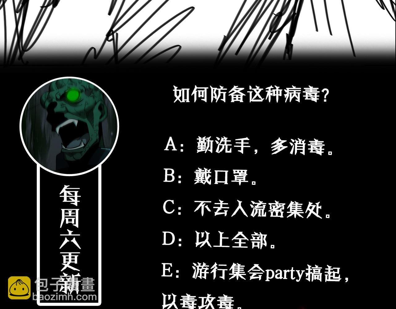 諸界末日在線 - 第57話 兩種病毒(3/3) - 1